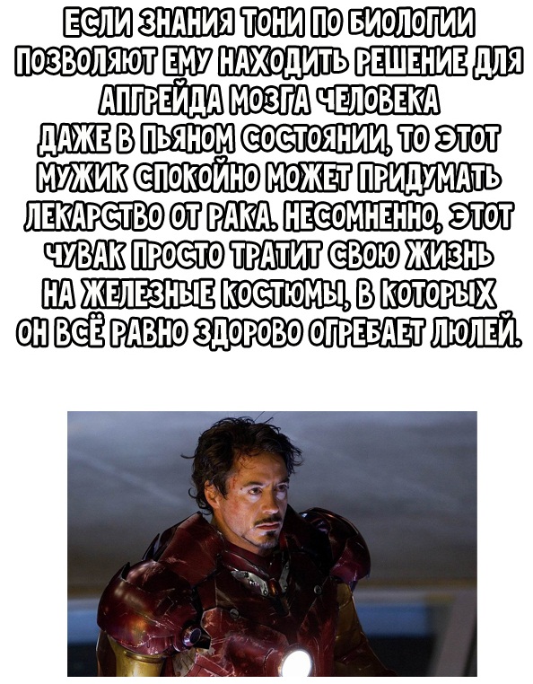 А если бы Тони Старк существовал на самом деле?