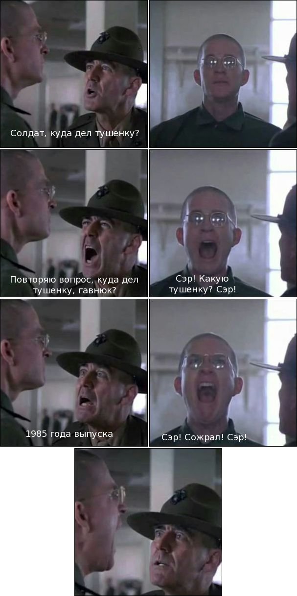 Тушенка 1985!