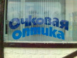 ВЫВЕСКИ, ТАБЛИЧКИ. Смешные и прикольные