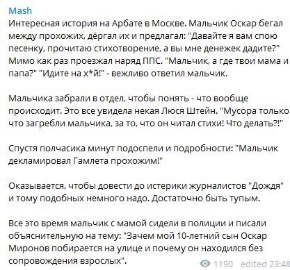 В Москве полиция задержала читавшего стихи ребенка