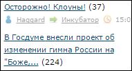 В Госдуме внесли проект об изменении гимна России на "Боже, Царя храни!"