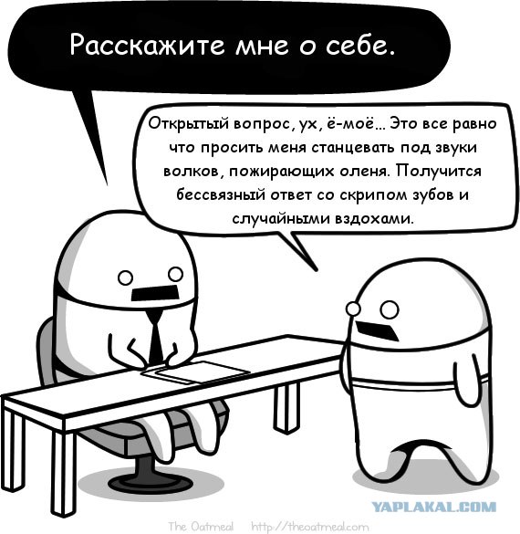 Как я на собеседование ходил