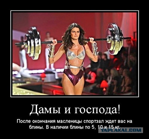 С масленицей!