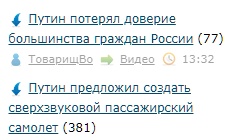 Путин потерял доверие большинства граждан России