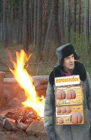 Фотожаба: Жопоколобок