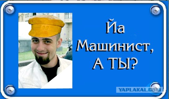 Фотожаба: Я Табличка