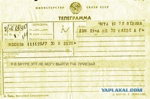 Фотожаба: Телеграмма