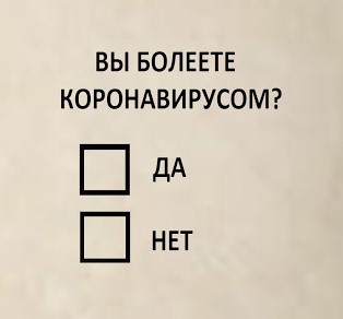 Как я проходил тест на ковид