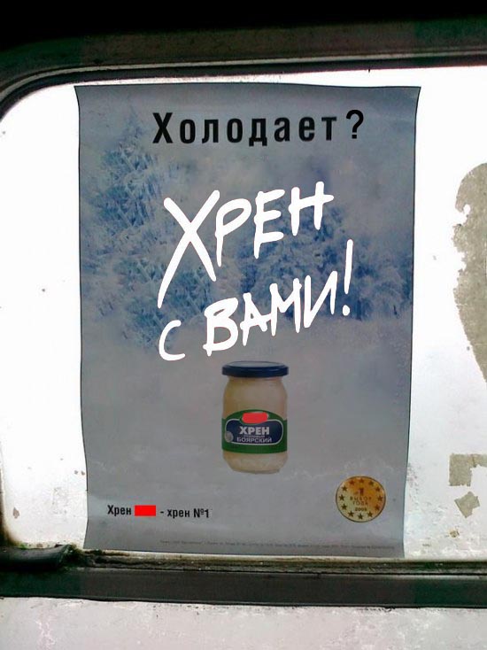Холодает! Ешьте хрен!