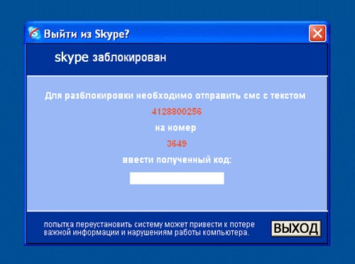Фотожаба: Назойливый Skype