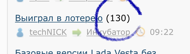 Выиграл в лотерею