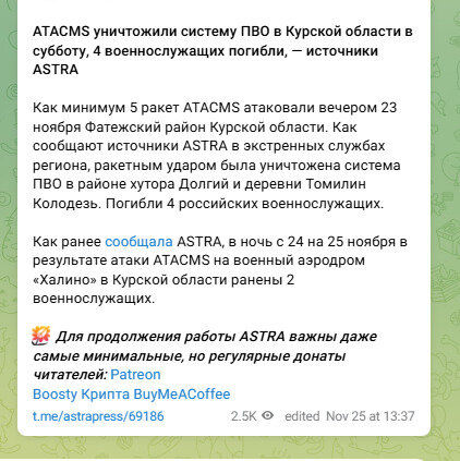 8 ATACMS отправились по Курской области