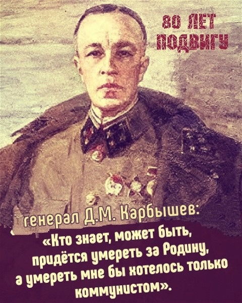 80 лет назад, в ночь на 18 февраля 1945 года, в концлагере Маутхаузен был заживо превращён в ледяную глыбу генерал Карбышев