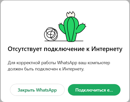 WhatsApp* не работает в Москве и Петербурге
