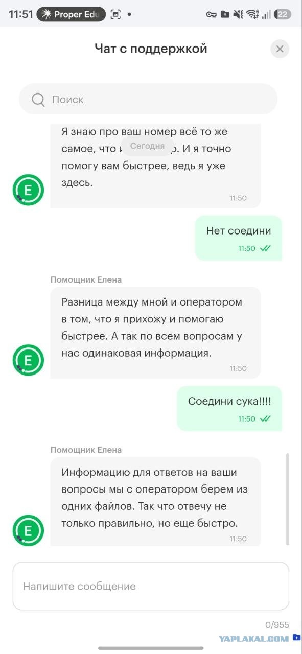 Гнидофон