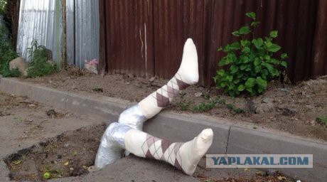Порезали и подбросили?