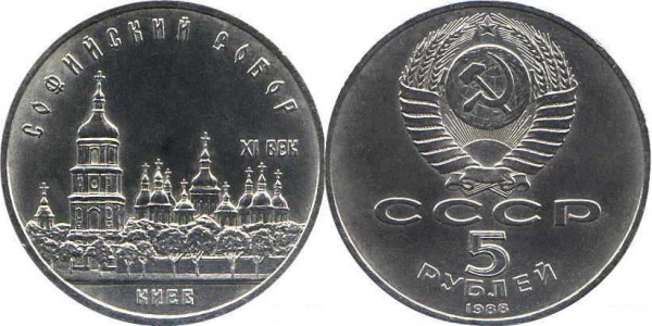 Юбилейные монеты СССР