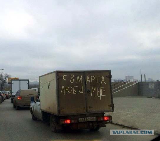 С международным вас женским днём.....