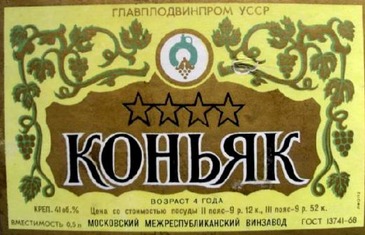 Этикетки СССР