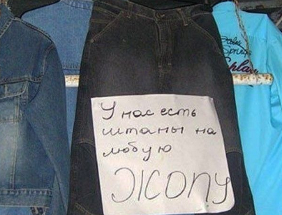 Народный креатив в вывесках, рекламах и пр.