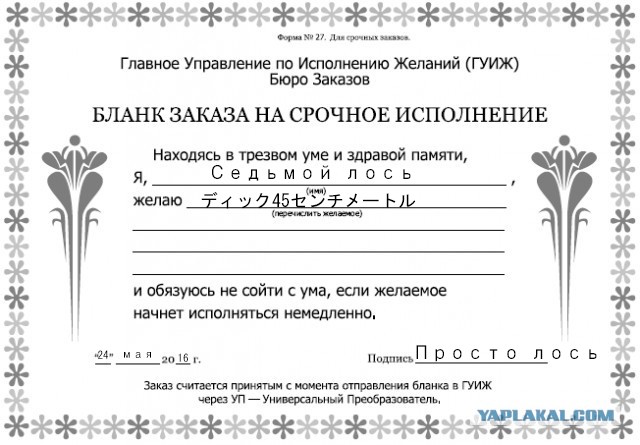 Исполнение желаний