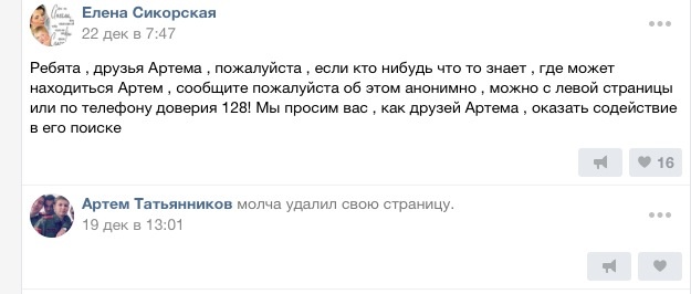 В Барнауле пропал 17-летний Артем Татьянников