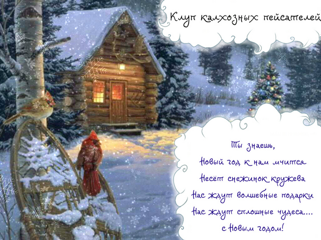 Клуп калхозных пейсателей