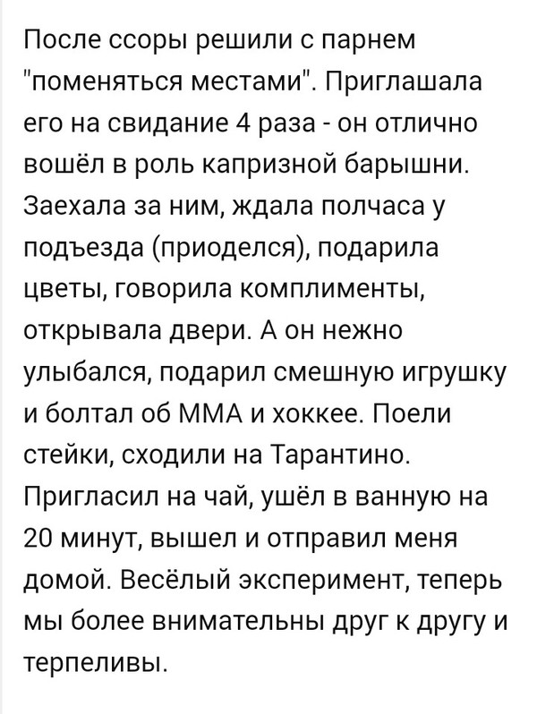 "Если бы парни вели себя, как девушки"