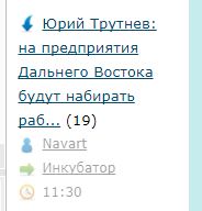 Юрий Трутнев: на предприятия Дальнего Востока будут набирать работников по всей стране