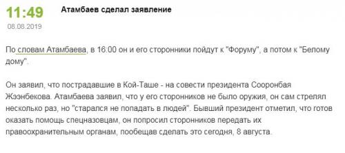 Спецназ штурмует резиденцию экс-президента Атамбаева