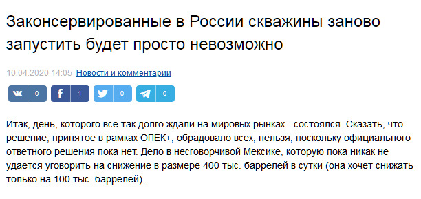Россия капитулировала в нефтяной войне
