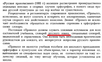 Минутка русского языка на ЯПе, а так же рубрика ЯП-пари