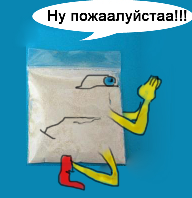 Порошок