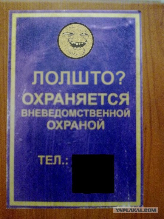 Фотожаба: Охрана