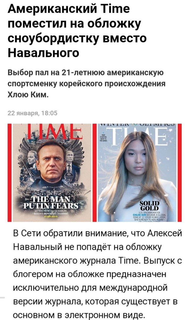 Никакого Навального на обложке американского Time не было
