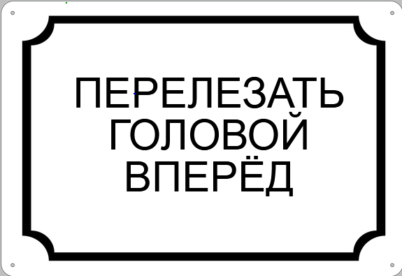 Про зоопарки, идиотов и перенос ответственности на других