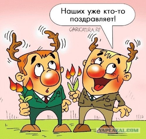 Уже праздную