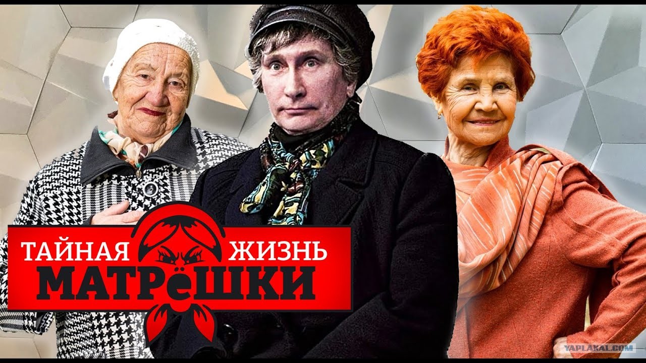 Отряд Путина Бабки Откуда