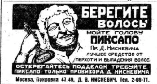 Что рекламировали в московских газетах 1927 года