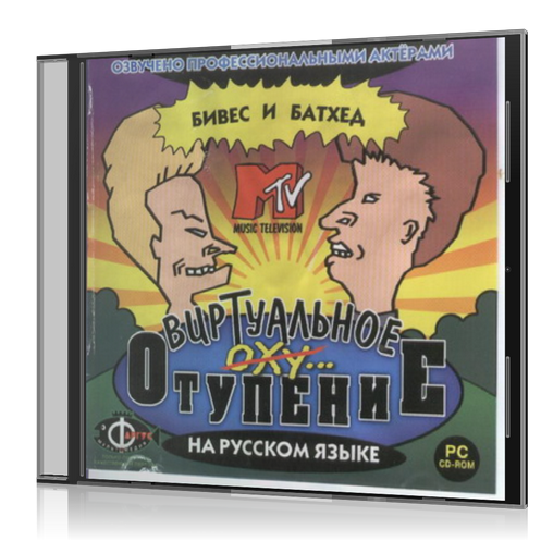 33 года назад в этот день в эфир MTV ворвались два отбитых на всю голову персонажа - Бивис и Баттхед