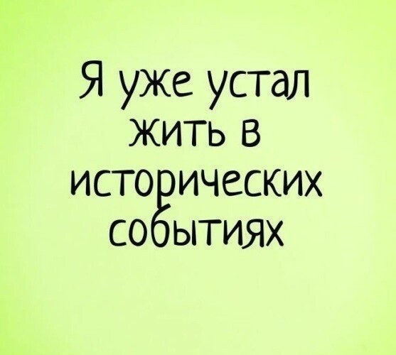 Картинки для деградации 194 (разной степени свежести)