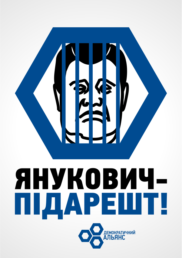 Янык дает интервью.