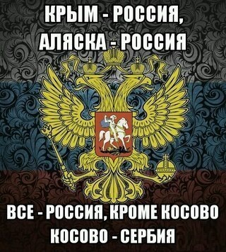 Поддержим сербов!