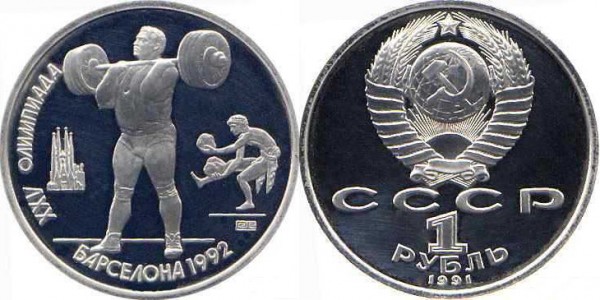 Юбилейные монеты СССР