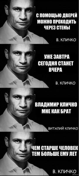 Немного Кличко головного мозга