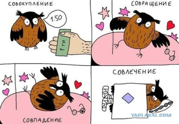 Наглядно о слове "совращение"