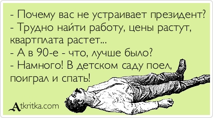 Политические комментарии и картинки из соцсетей