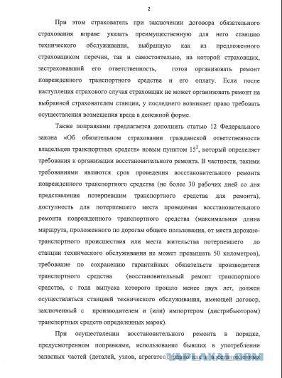 Законопроект о «натуральном ОСАГО» принят Госдумой