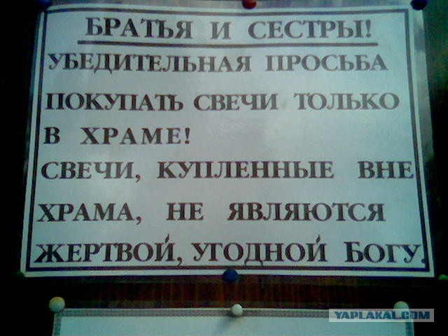 Есть верующие