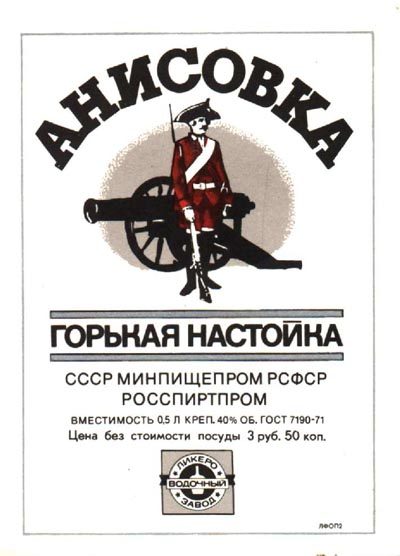 Советские крепкие напитки